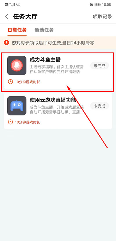斗魚云游戲最新版