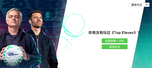 Top Eleven漢化版