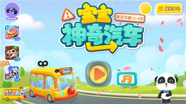 寶寶神奇汽車手機(jī)版