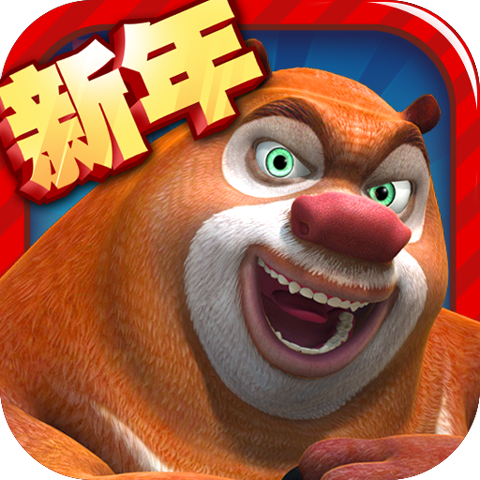 熊出沒之熊大快跑2018最新版