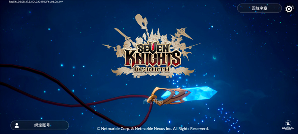 七騎士重生(Seven Knights Re:BIRTH)中文版