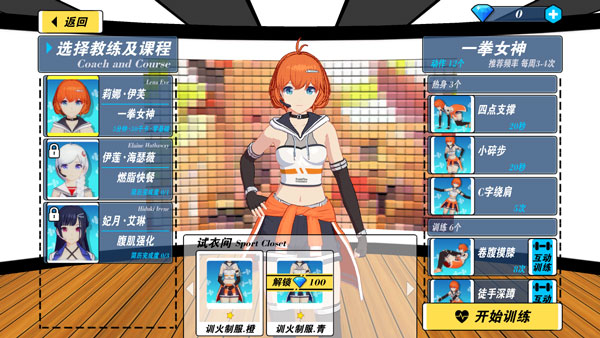 我的健身教練2手機版