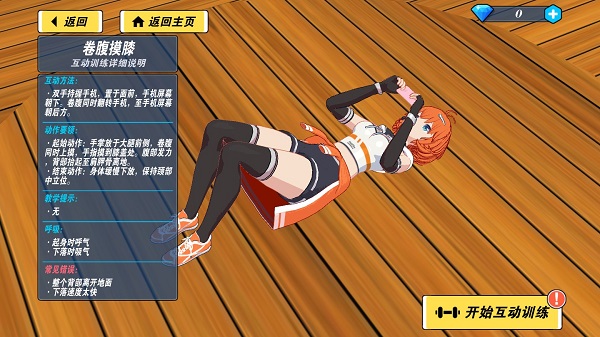 我的健身教練2手機版