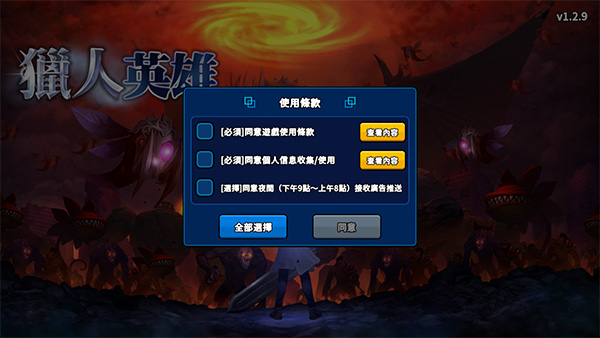 獵人英雄(Hunter Raid)中文版