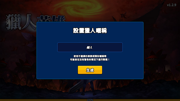 獵人英雄(Hunter Raid)中文版