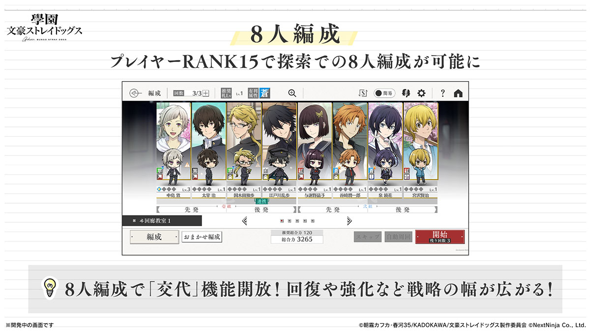 學(xué)園文豪(學(xué)園文スト)中文版