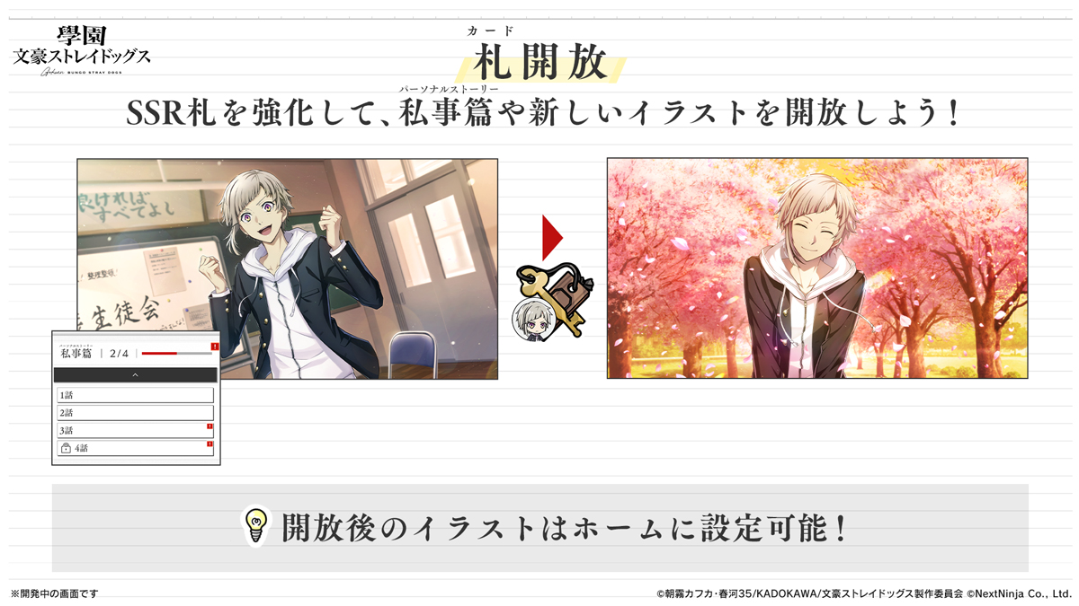 學(xué)園文豪(學(xué)園文スト)中文版