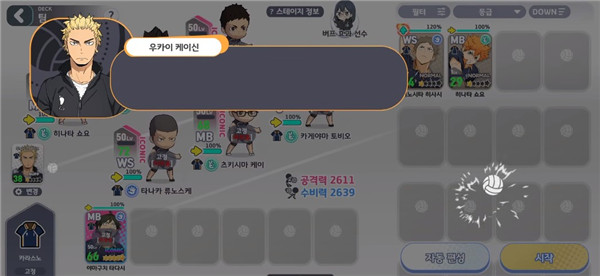 排球少年韓服中文版