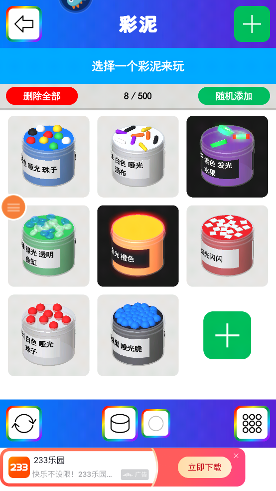 彩泥史萊姆最新版