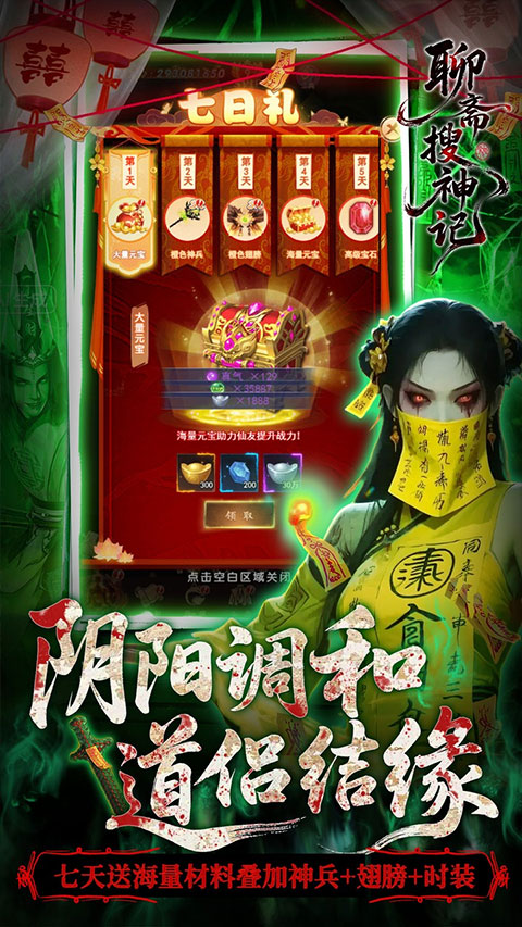 聊齋搜神記手機版