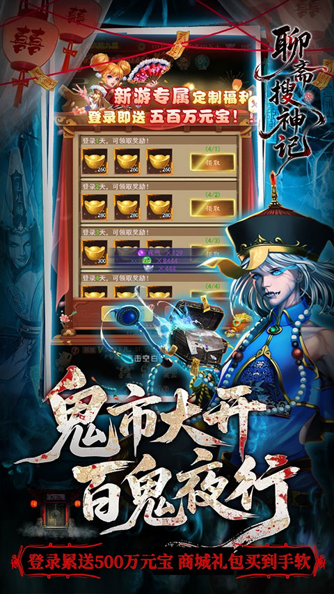 聊齋搜神記手機版