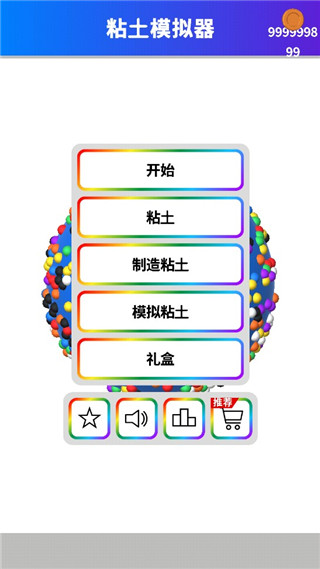 粘土模擬器最新版