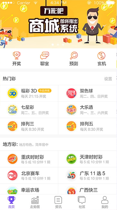 彩民閣大廳購彩軟件