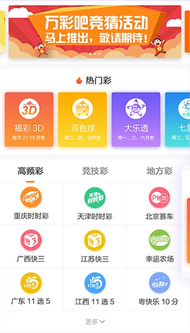 彩民閣大廳購彩軟件