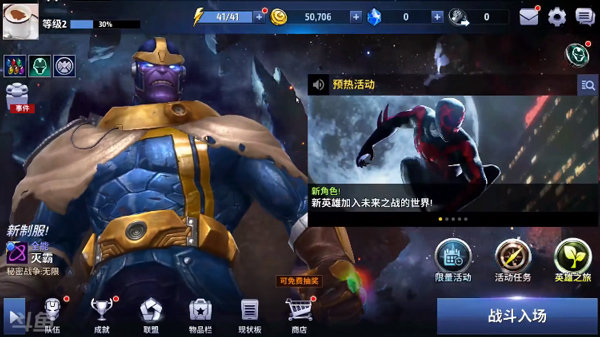 漫威未來(lái)之戰(zhàn)(Future Fight)中文版