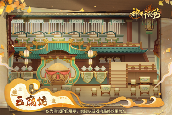 神州千食舫手機版