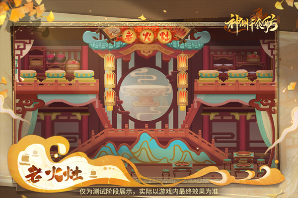 神州千食舫手機版