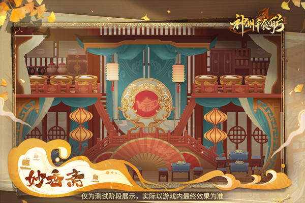 神州千食舫手機版