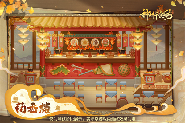 神州千食舫手機版