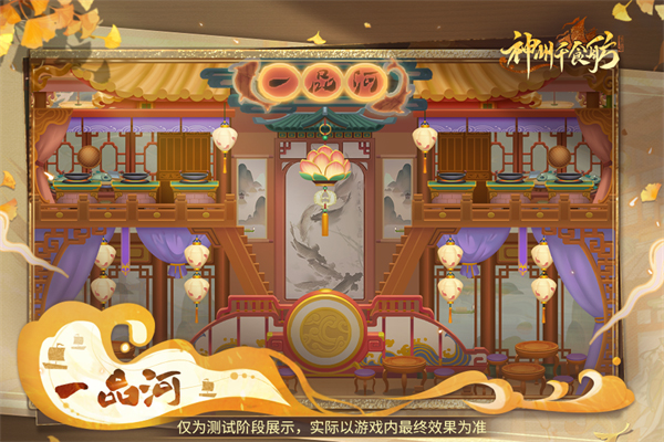 神州千食舫手機版