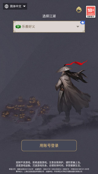 這就是江湖手機(jī)版