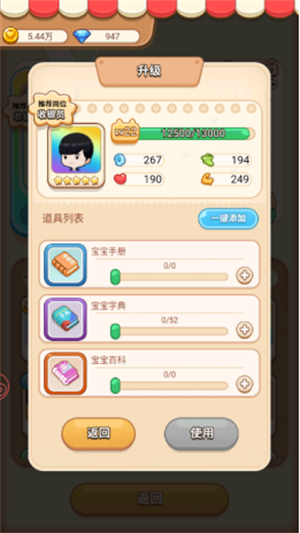 寶寶超市手機(jī)版