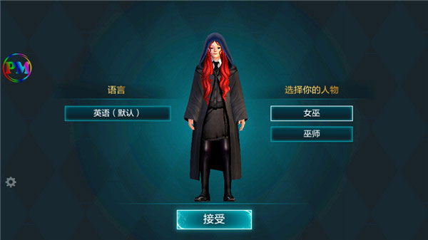 哈利波特霍格沃茨之謎手機版