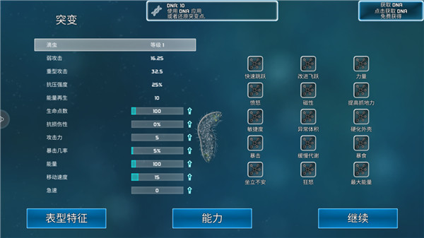 孢子模擬器(Bionix)漢化版