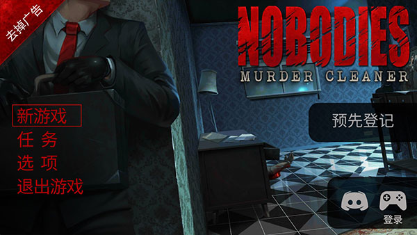 死無對證身亡之后(NobodiesAD)中文版