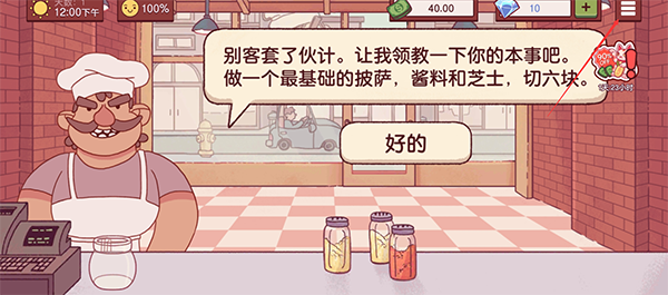 可口的披薩最新版