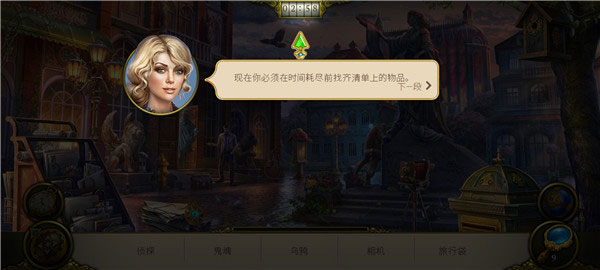 神秘之城尋物歷險(xiǎn)(Hidden City)中文版