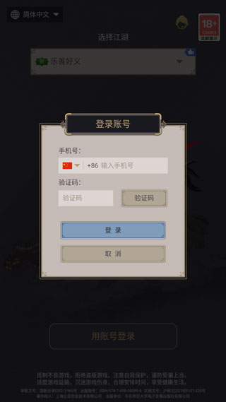 這就是江湖華為版