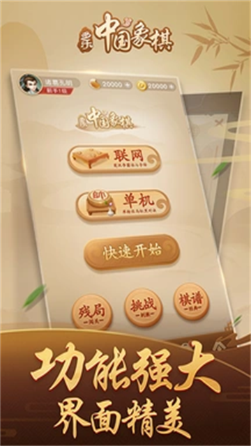 多樂中國象棋手機版