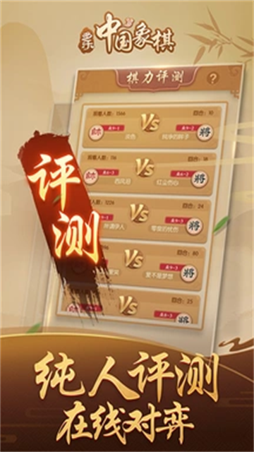 多樂中國象棋手機版