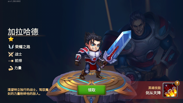 勇士爭霸赤膽聯(lián)盟手機版