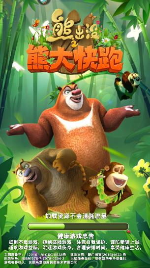 熊出沒之熊大快跑最新版