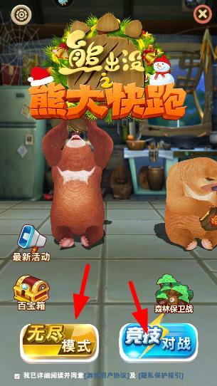 熊出沒之熊大快跑最新版