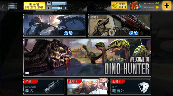 奪命侏羅紀(jì)中文版