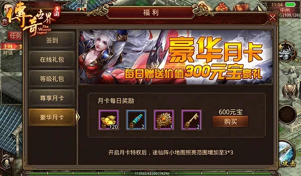 傳奇世界手游手機(jī)版