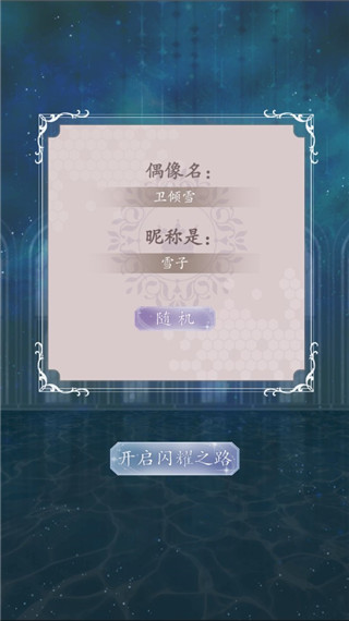 重生頂流練習生手機版