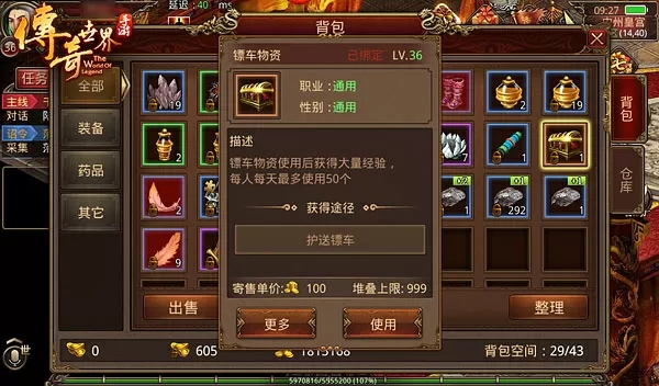 傳奇世界手游手機(jī)版