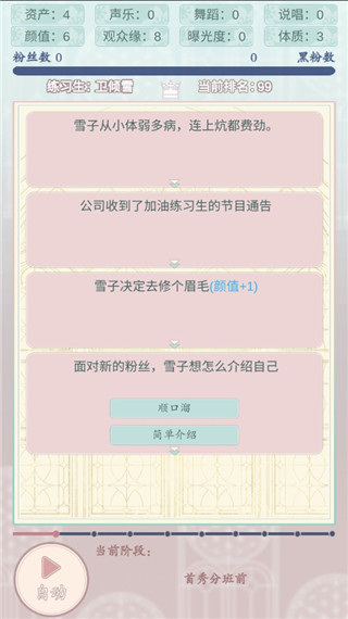 重生頂流練習生手機版