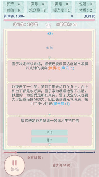 重生頂流練習生手機版