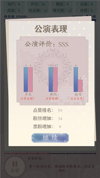 重生頂流練習生手機版