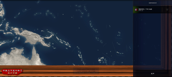 中華上下五千年2明清易代手機(jī)版