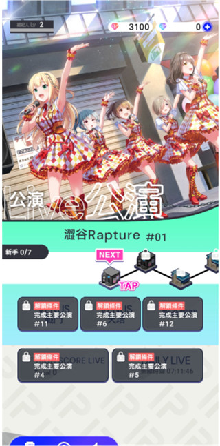 偶像榮耀(アイプラ)中文版