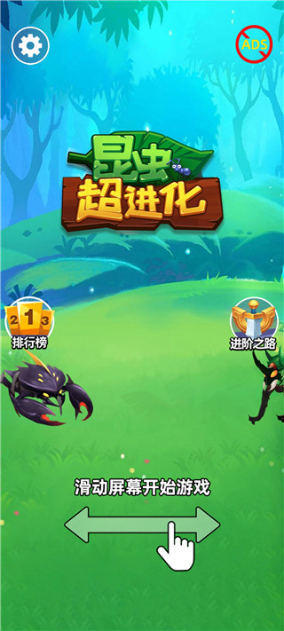 昆蟲超進化最新版