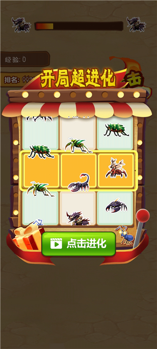 昆蟲超進化最新版