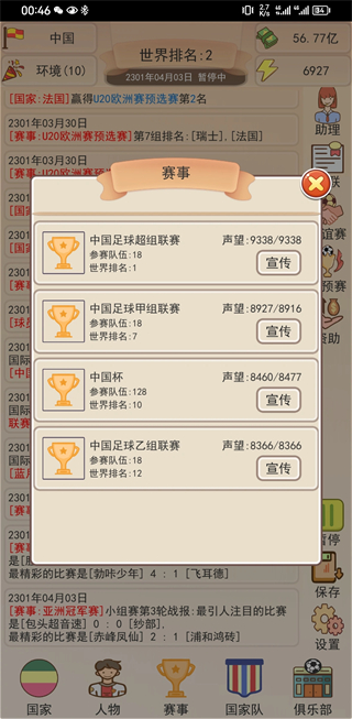 足協(xié)掌門人手機(jī)版