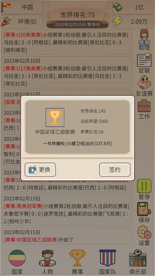 足協(xié)掌門人手機(jī)版